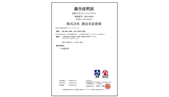 ISO9001認証マーク